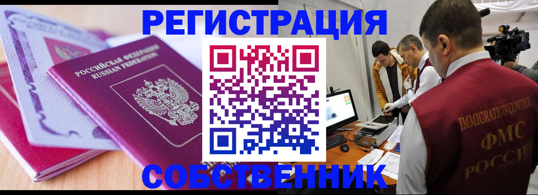 миграционный учет в Чистополье